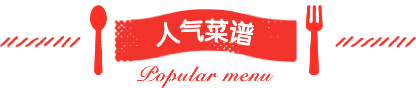 betway必威西汉姆联官方网站_人气菜谱